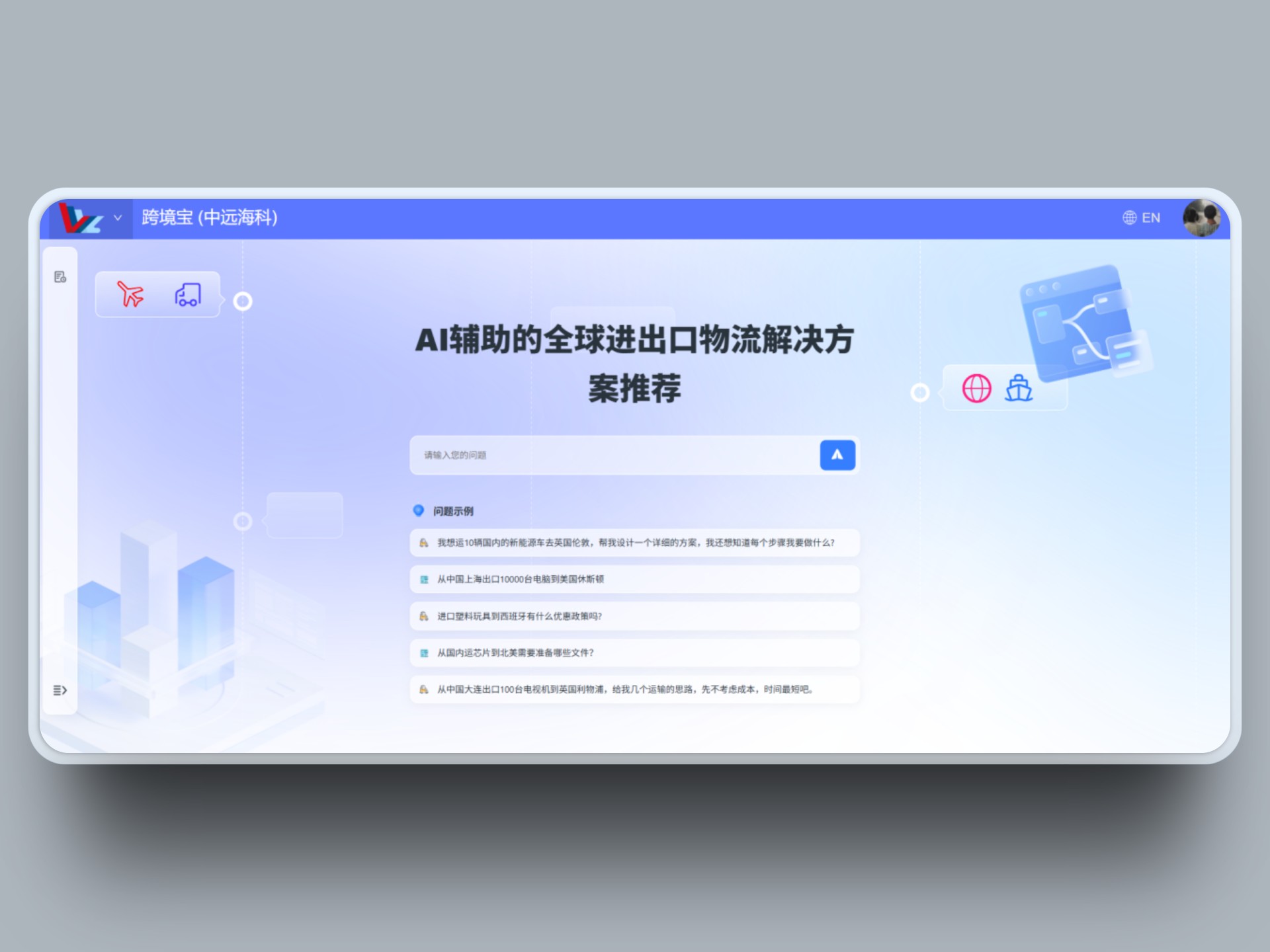 跨境物流解决方案