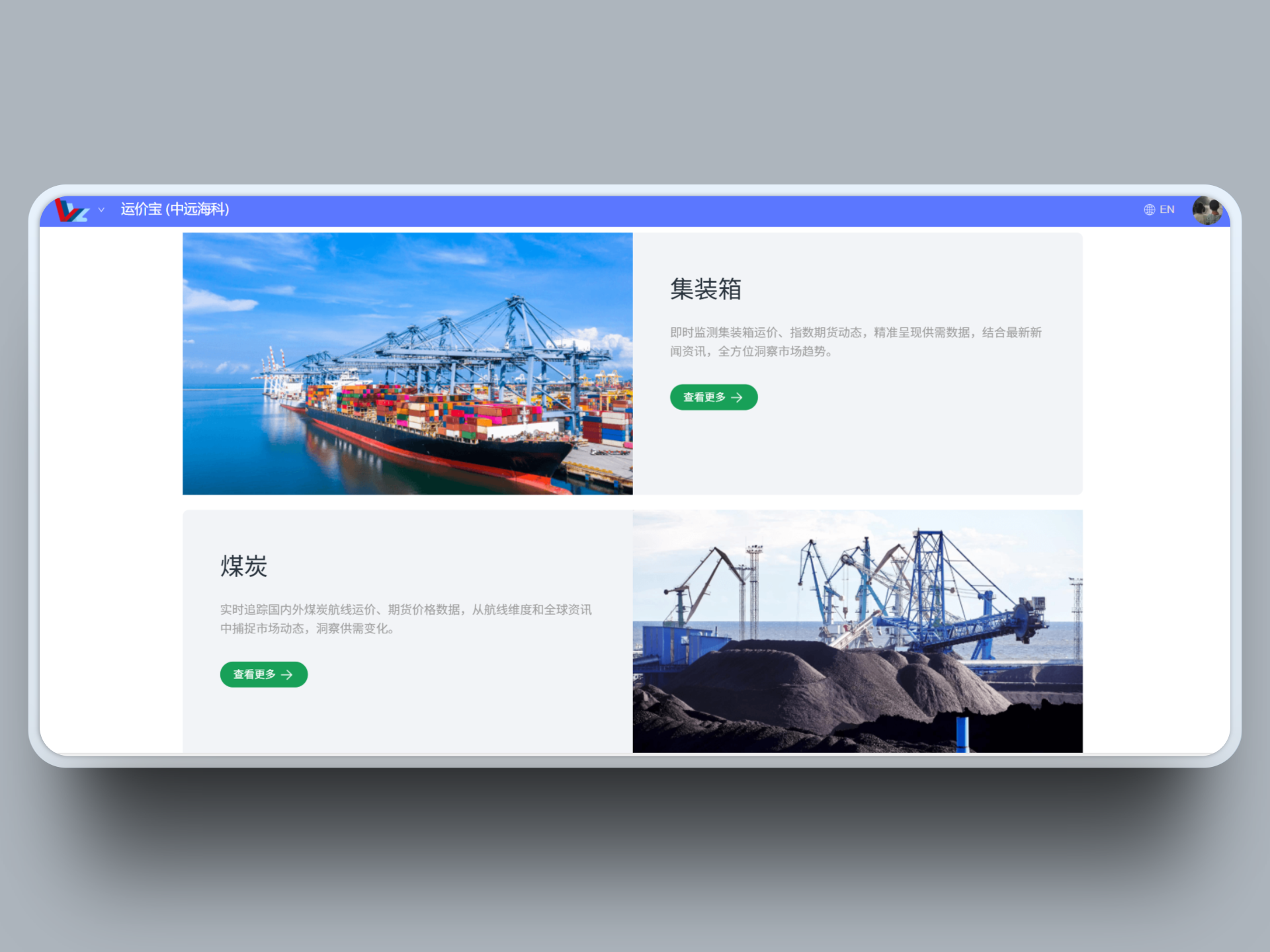 运价宝全球洞察